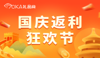 國慶返利狂歡節重磅來襲！高額返利，等你來拿！